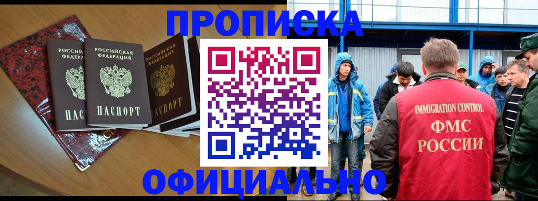 временная регистрация для всех в Ленске